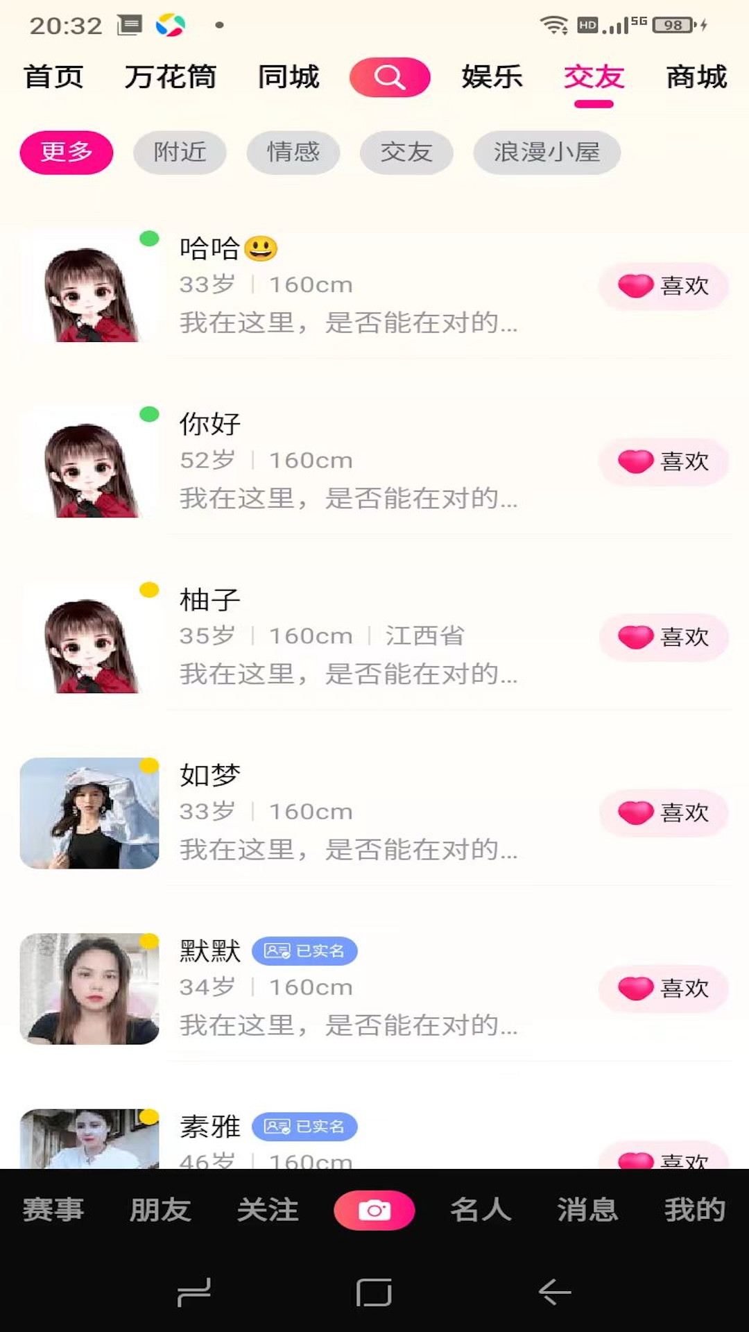 伴歌飞截图