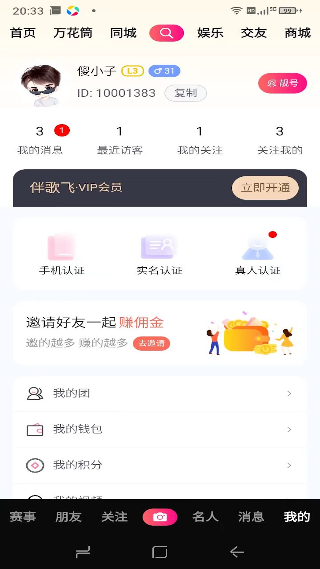 伴歌飞截图