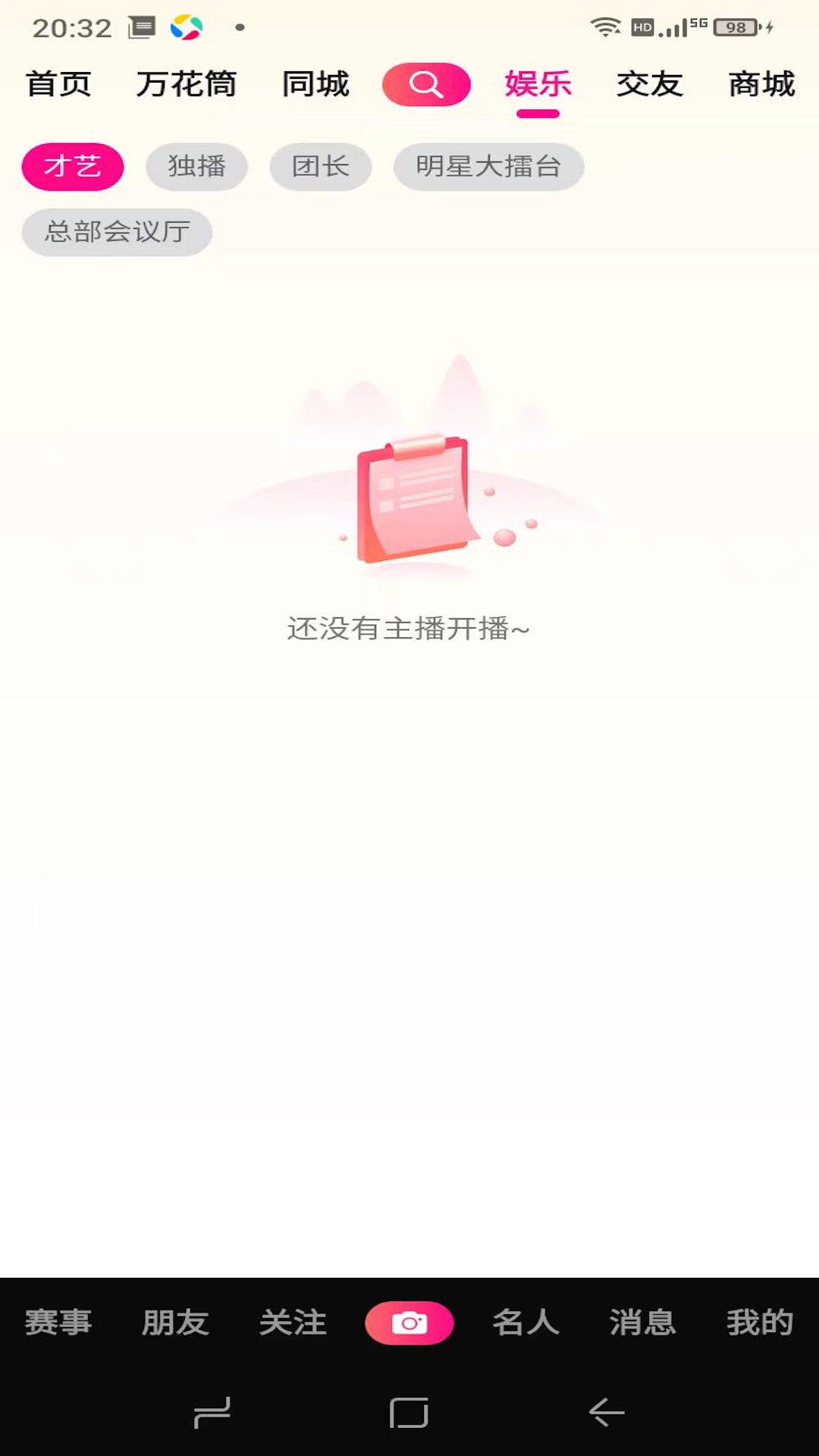 伴歌飞截图
