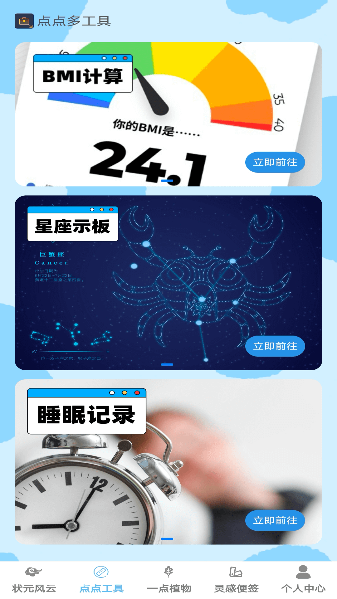 状元一点通截图