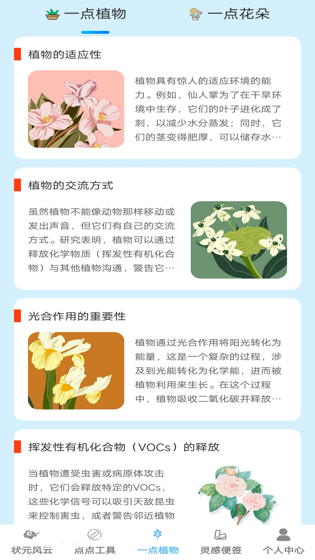 状元一点通截图