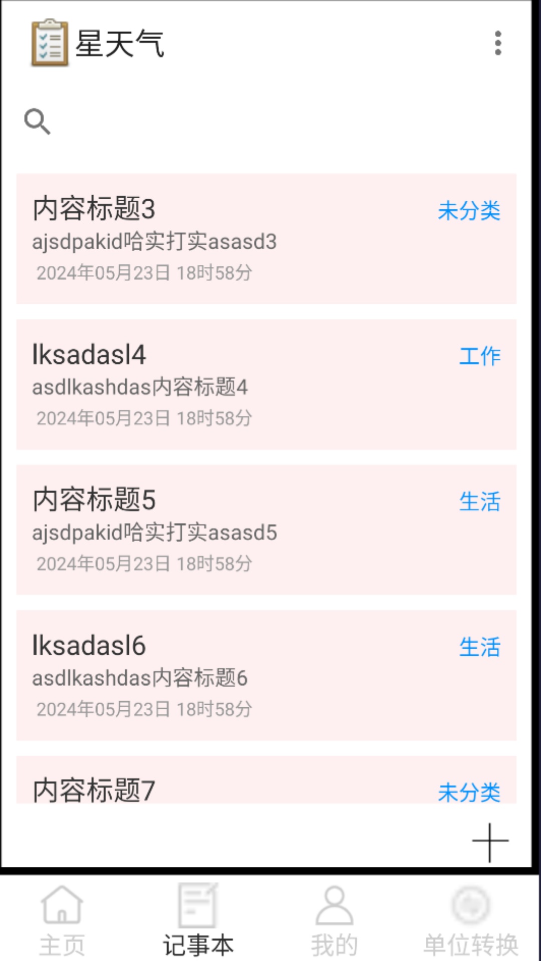 星天气截图