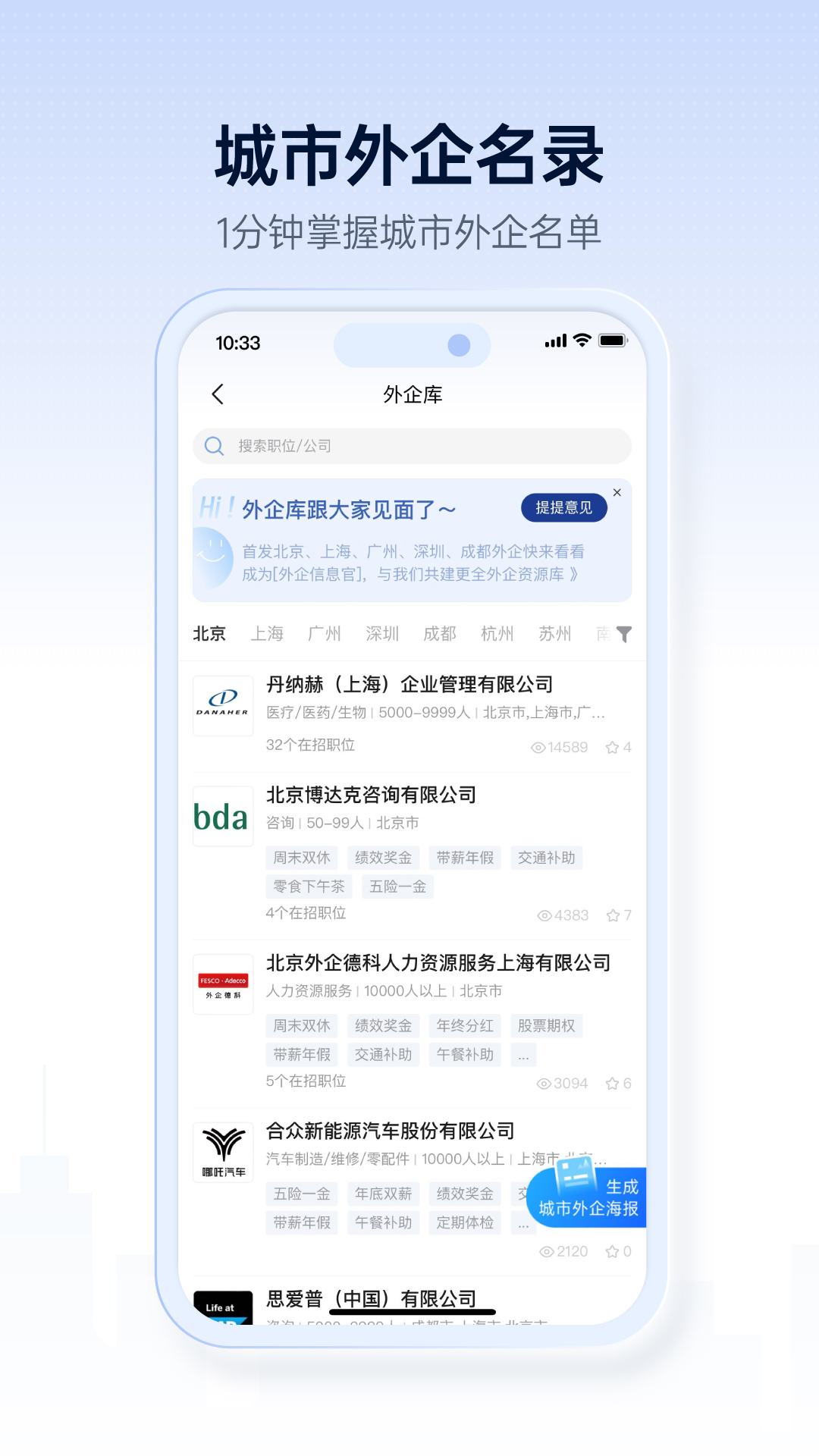 神仙外企截图