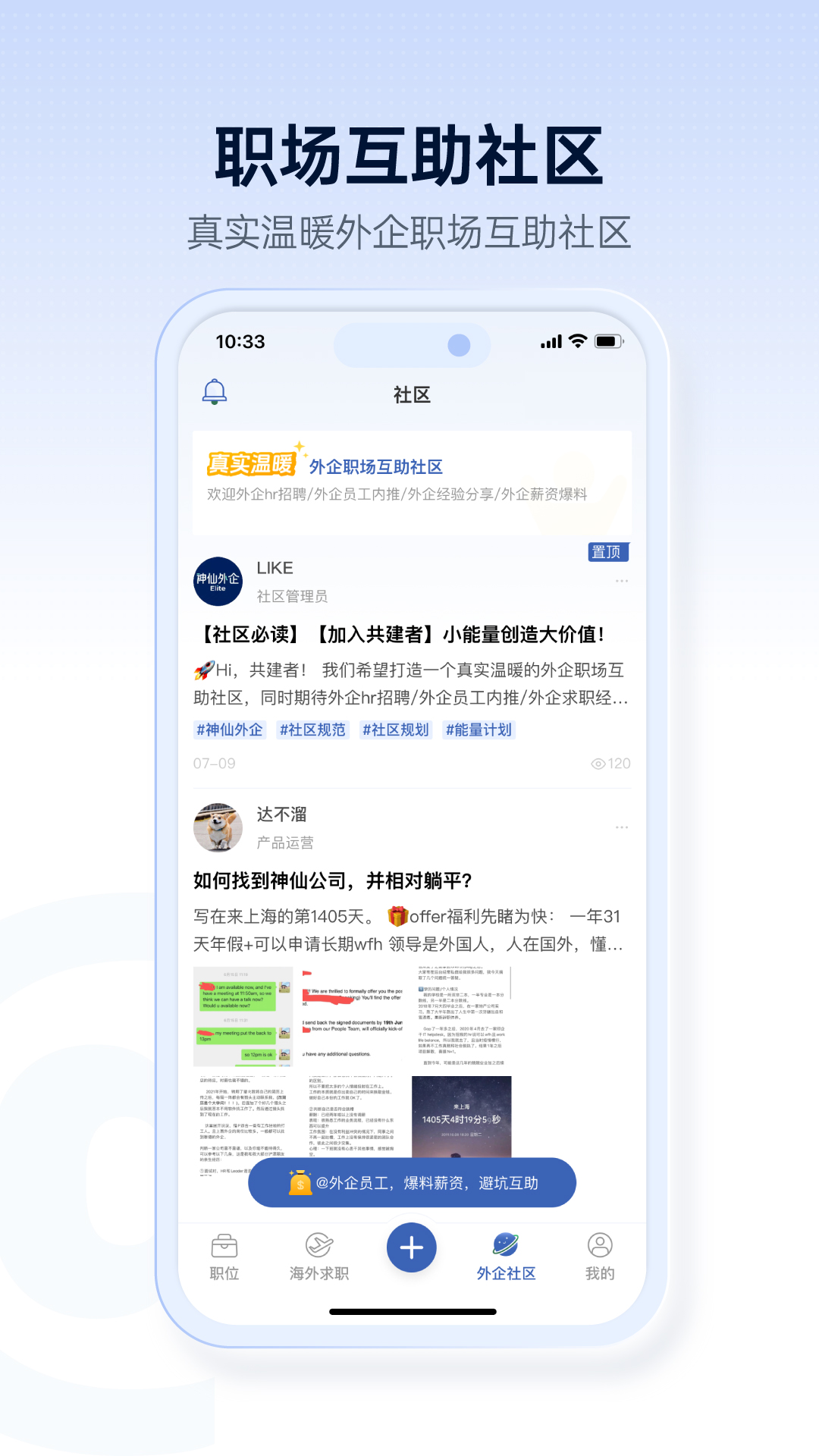 神仙外企截图