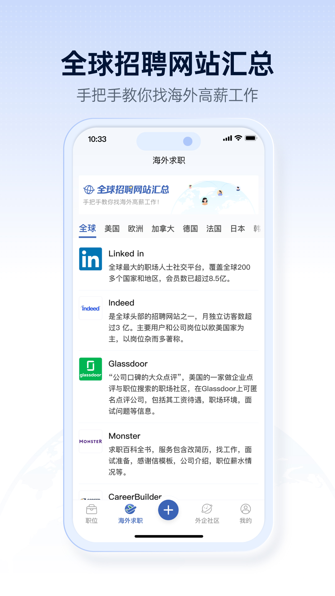 神仙外企截图