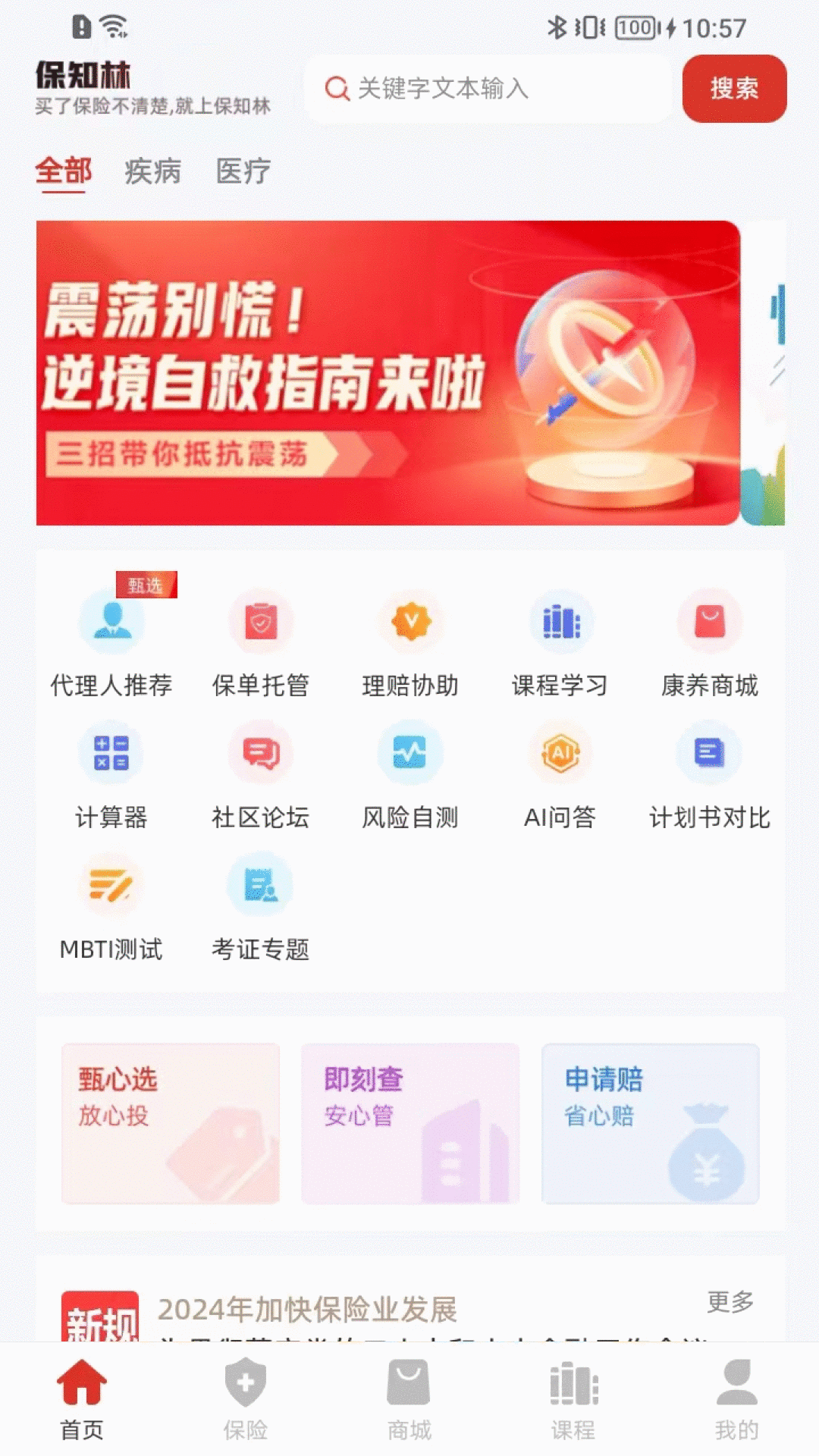 保知林截图