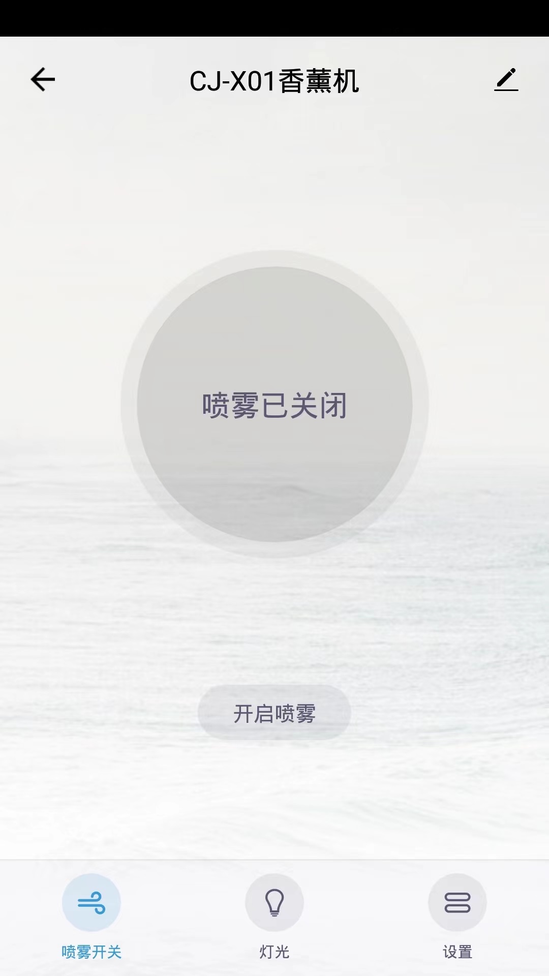 世微智慧生活截图