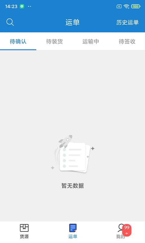 货运江湖汽运货主版截图