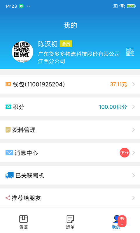 货运江湖汽运货主版截图
