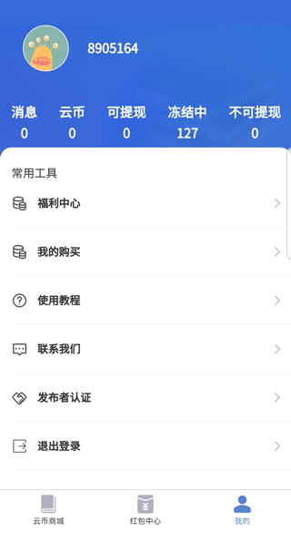云有益截图