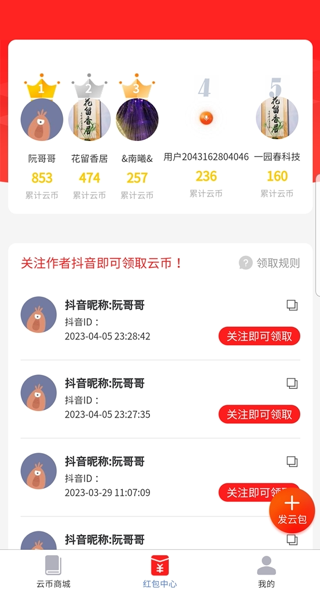云有益截图