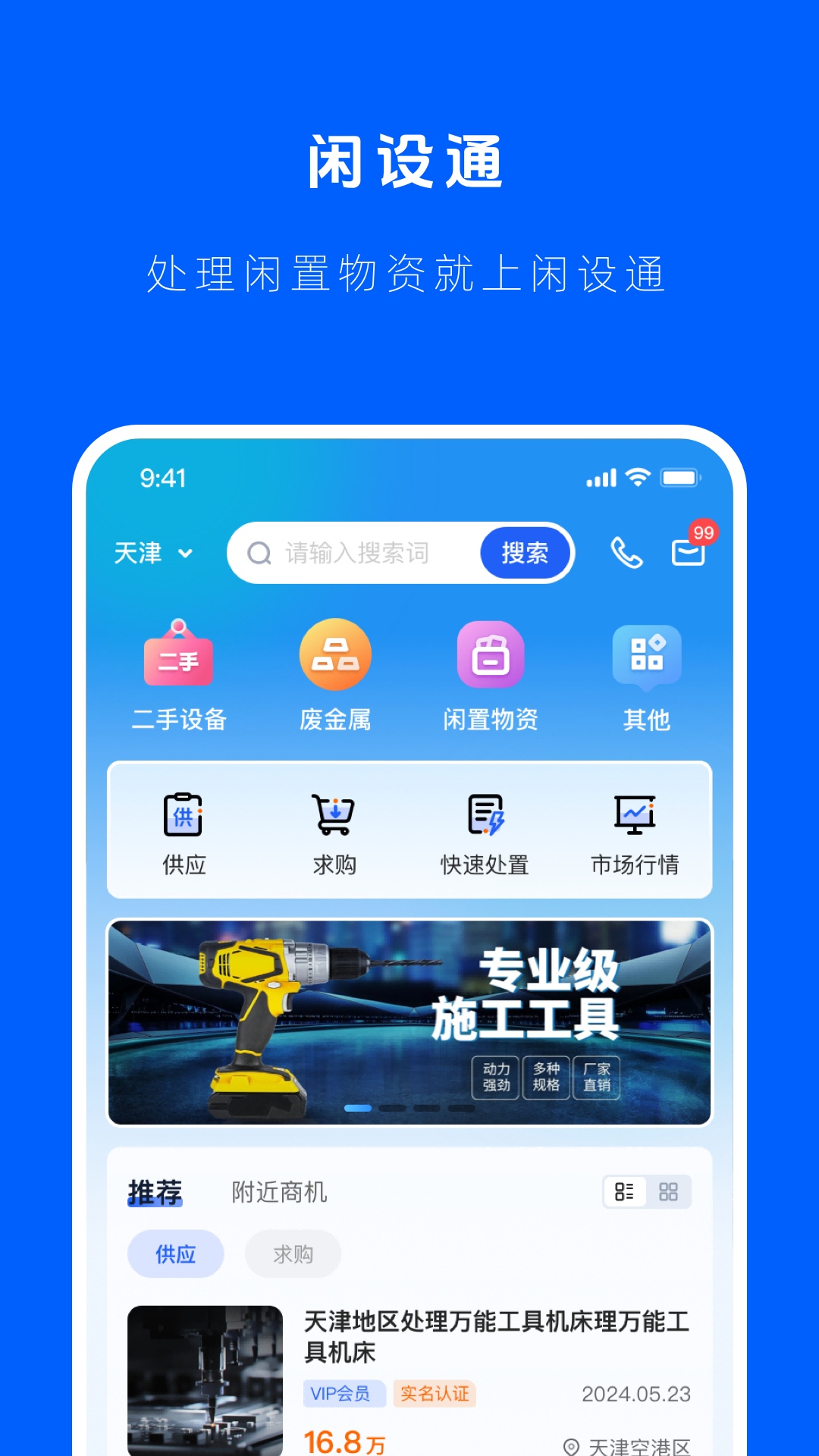 闲设通截图
