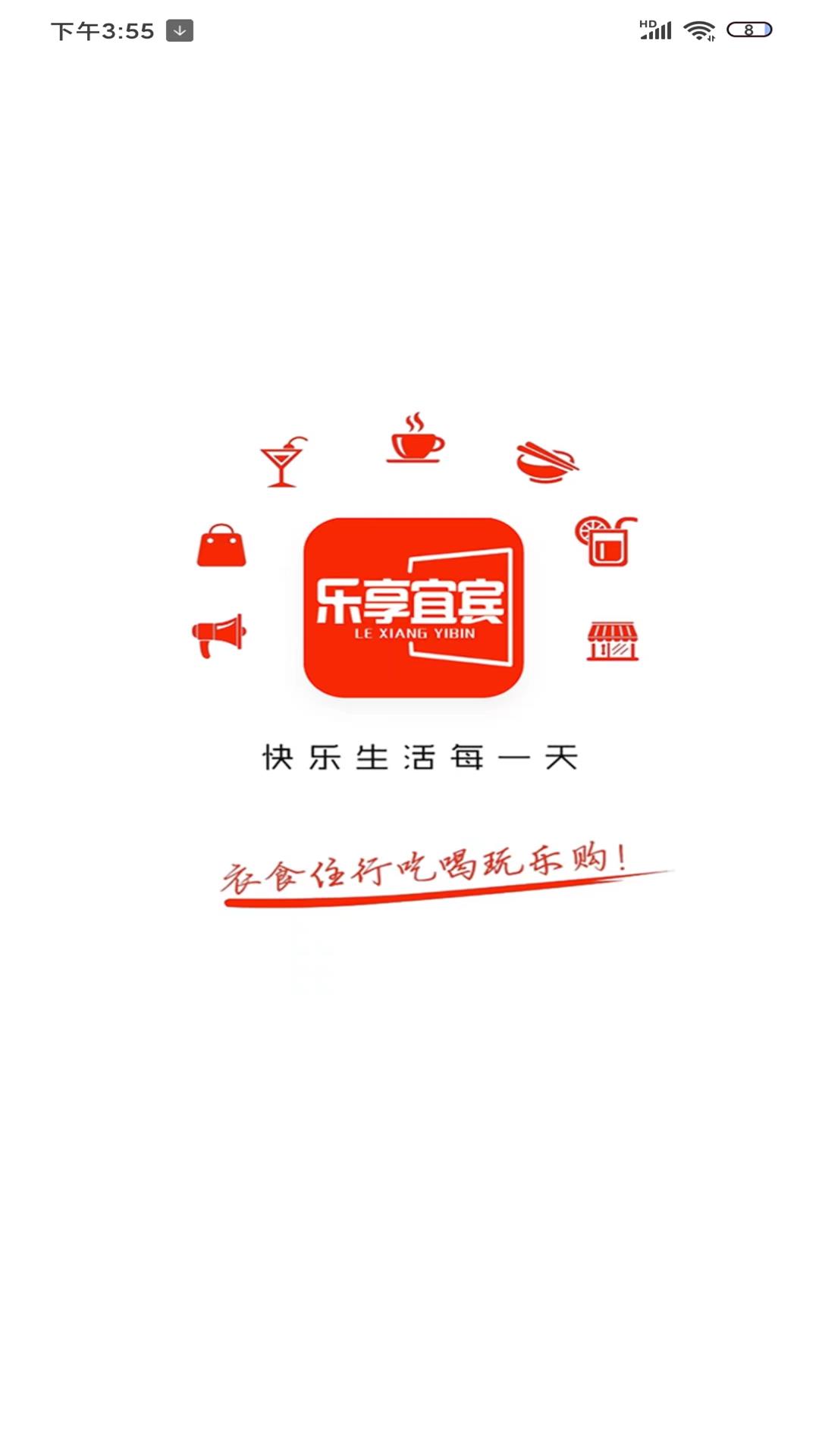 乐享宜宾截图