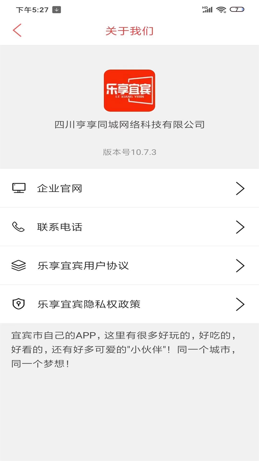 乐享宜宾截图