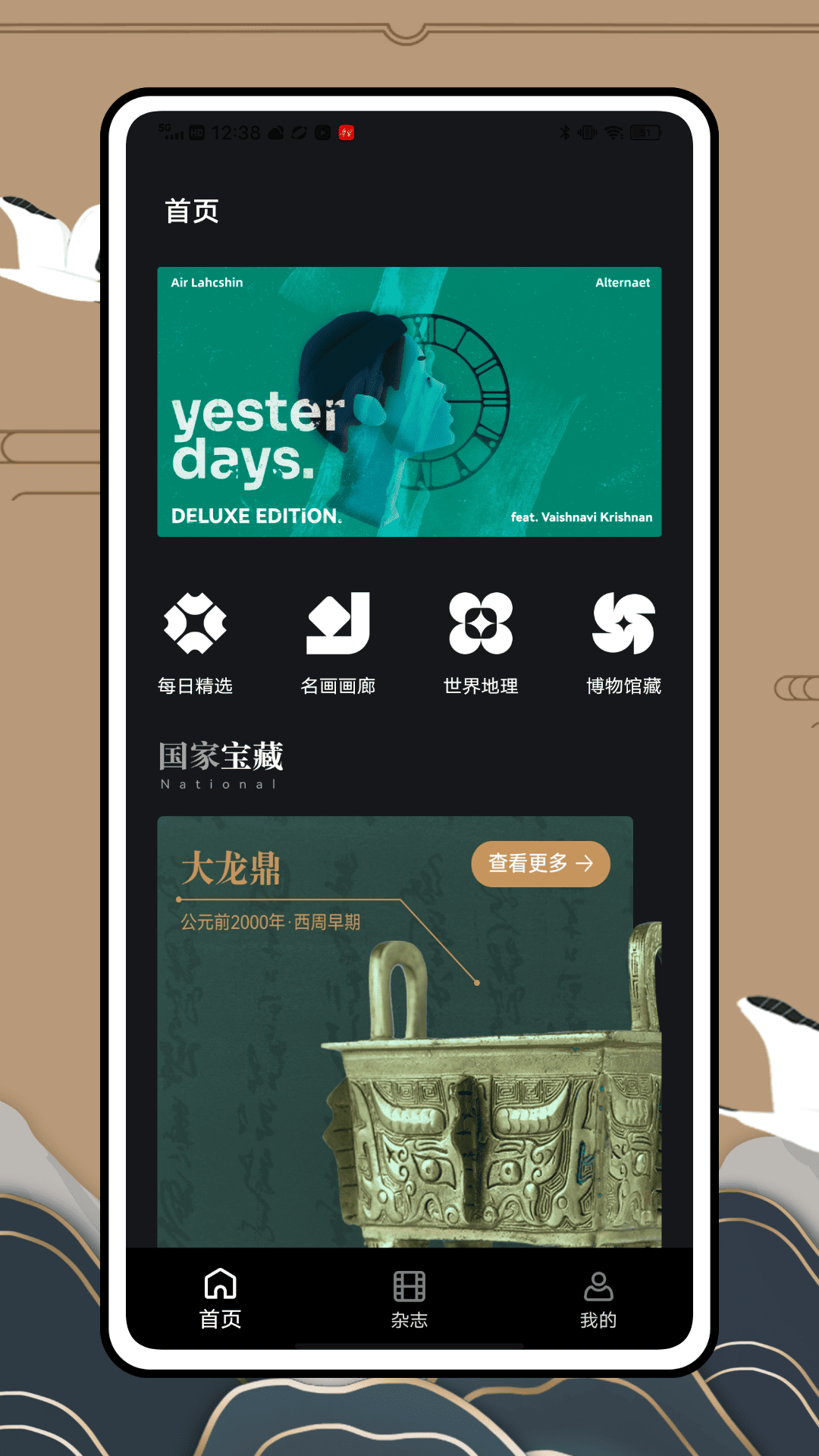 每日环球展览截图