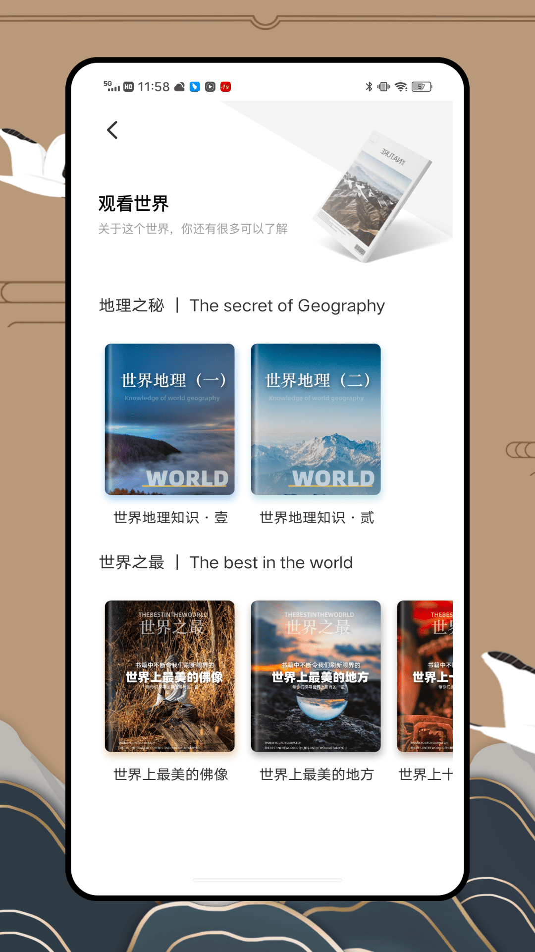 每日环球展览截图