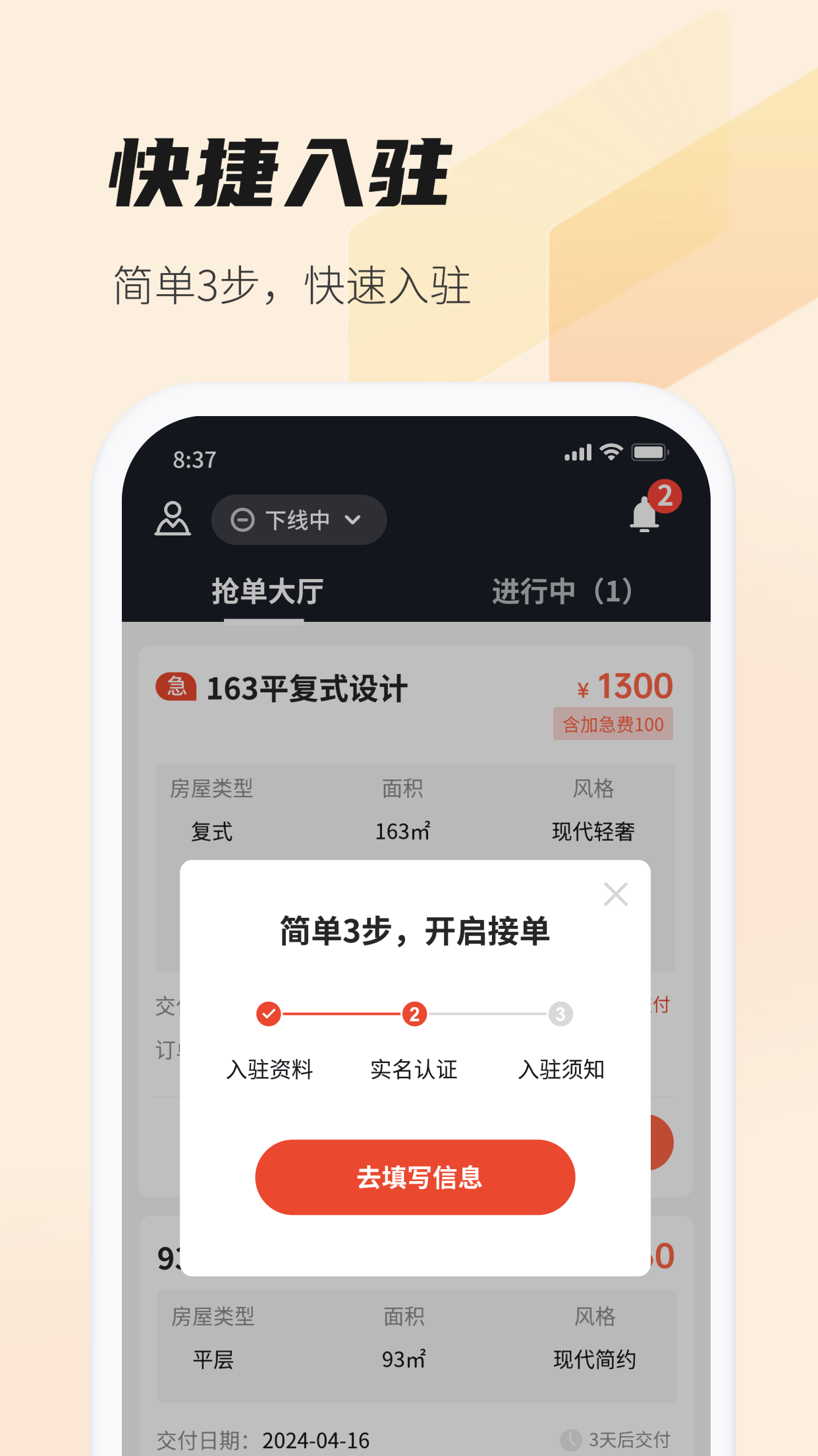 每屋美搭设计师截图