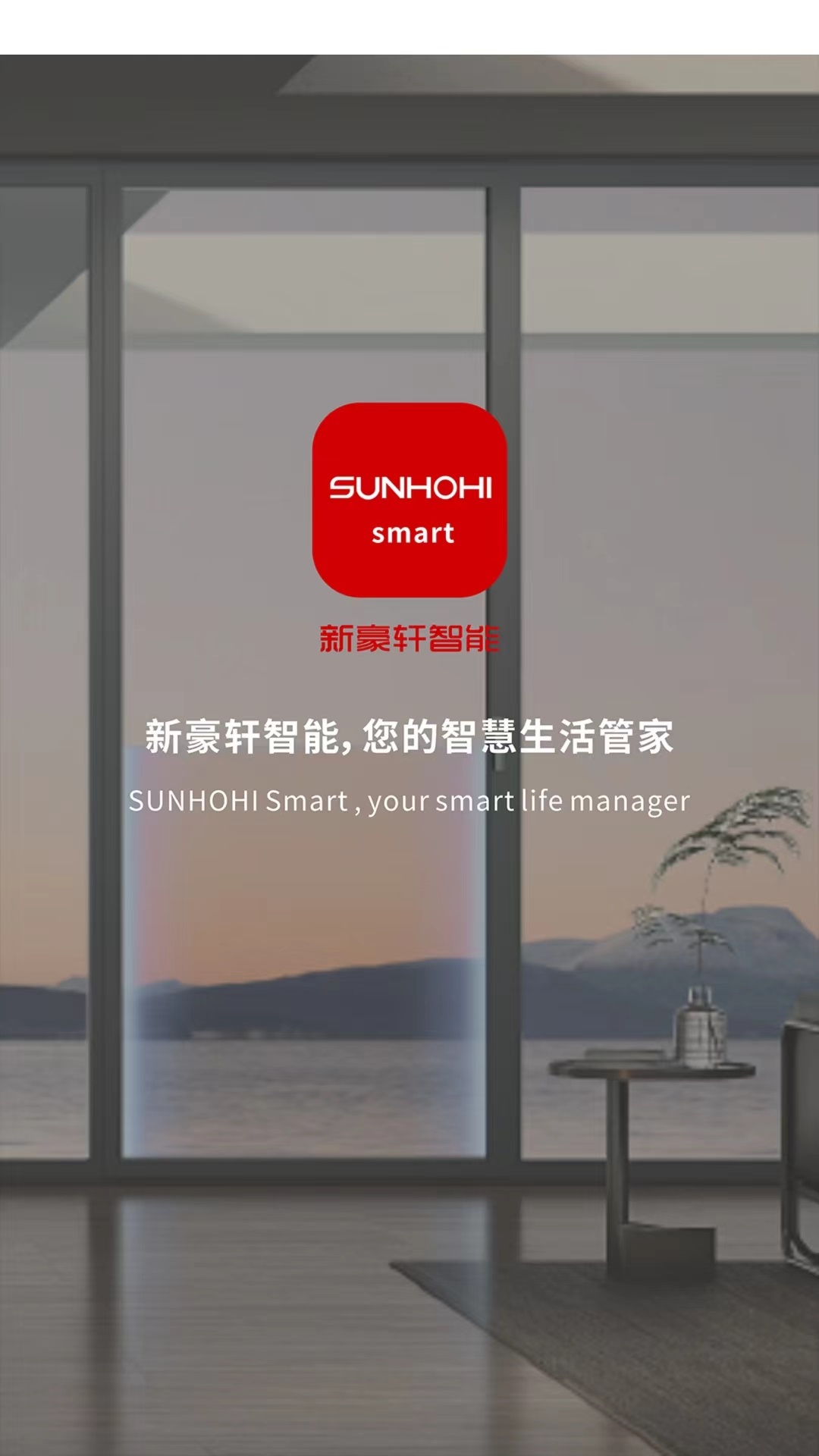 新豪轩智能截图