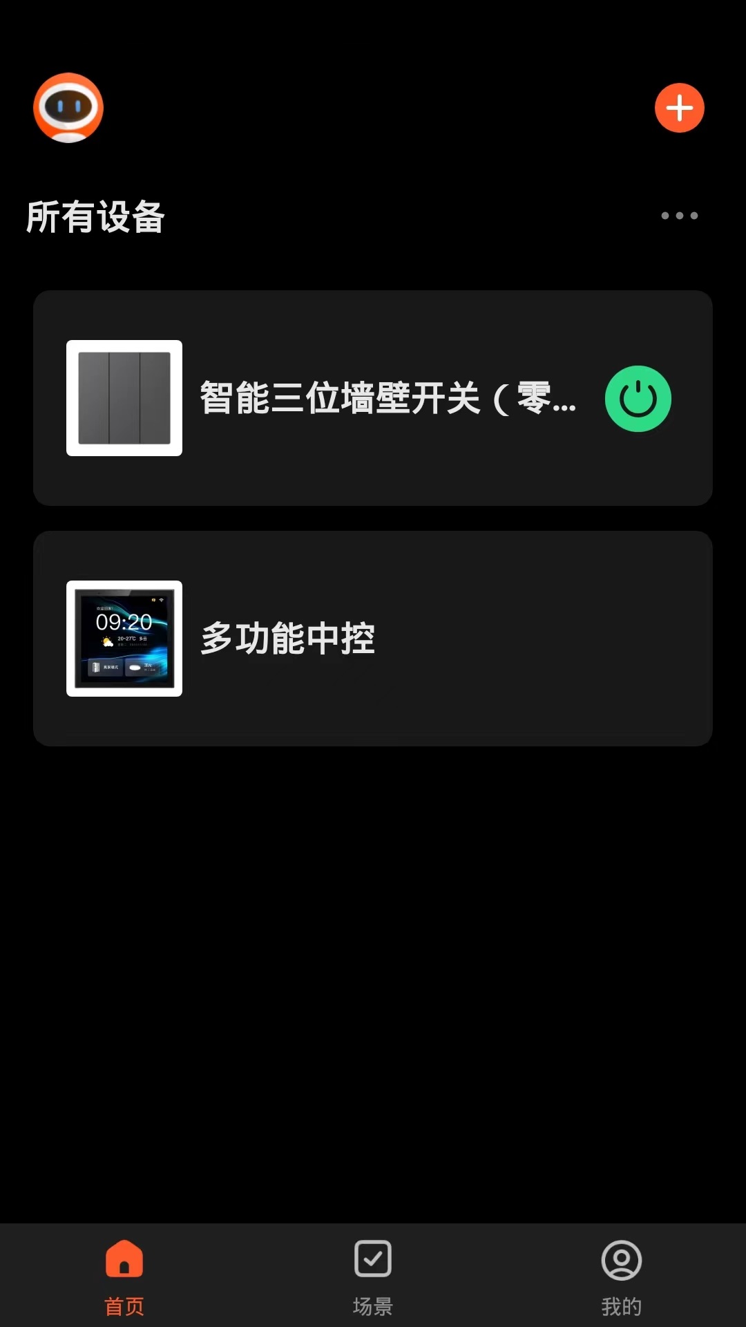  新豪轩智能截图