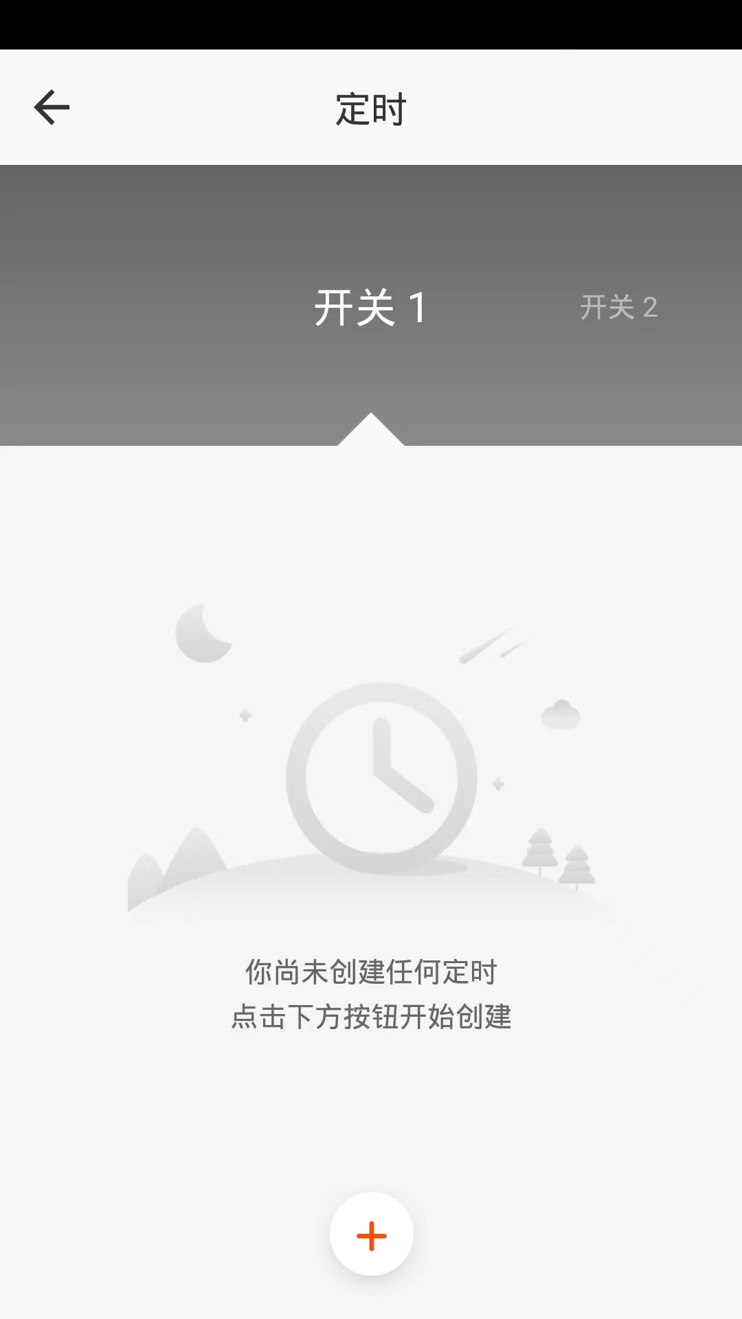  新豪轩智能截图