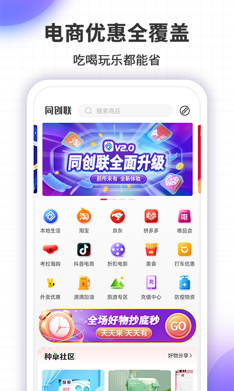 同创联截图