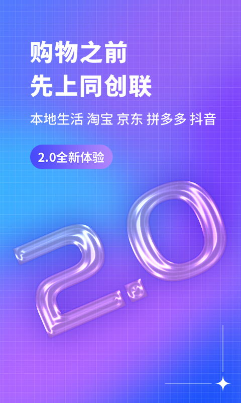 同创联截图