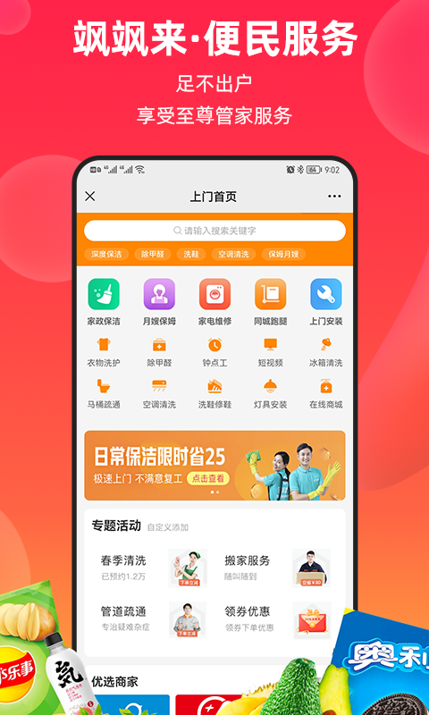 飒飒来截图