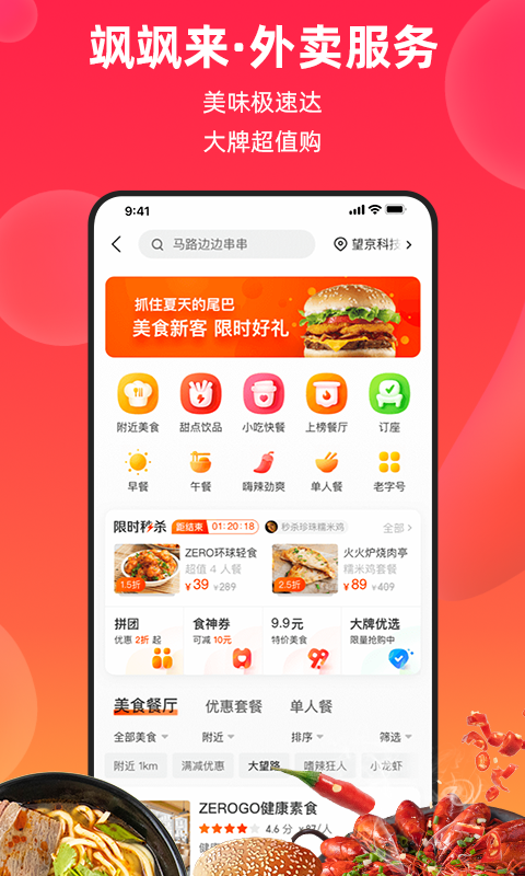 飒飒来截图
