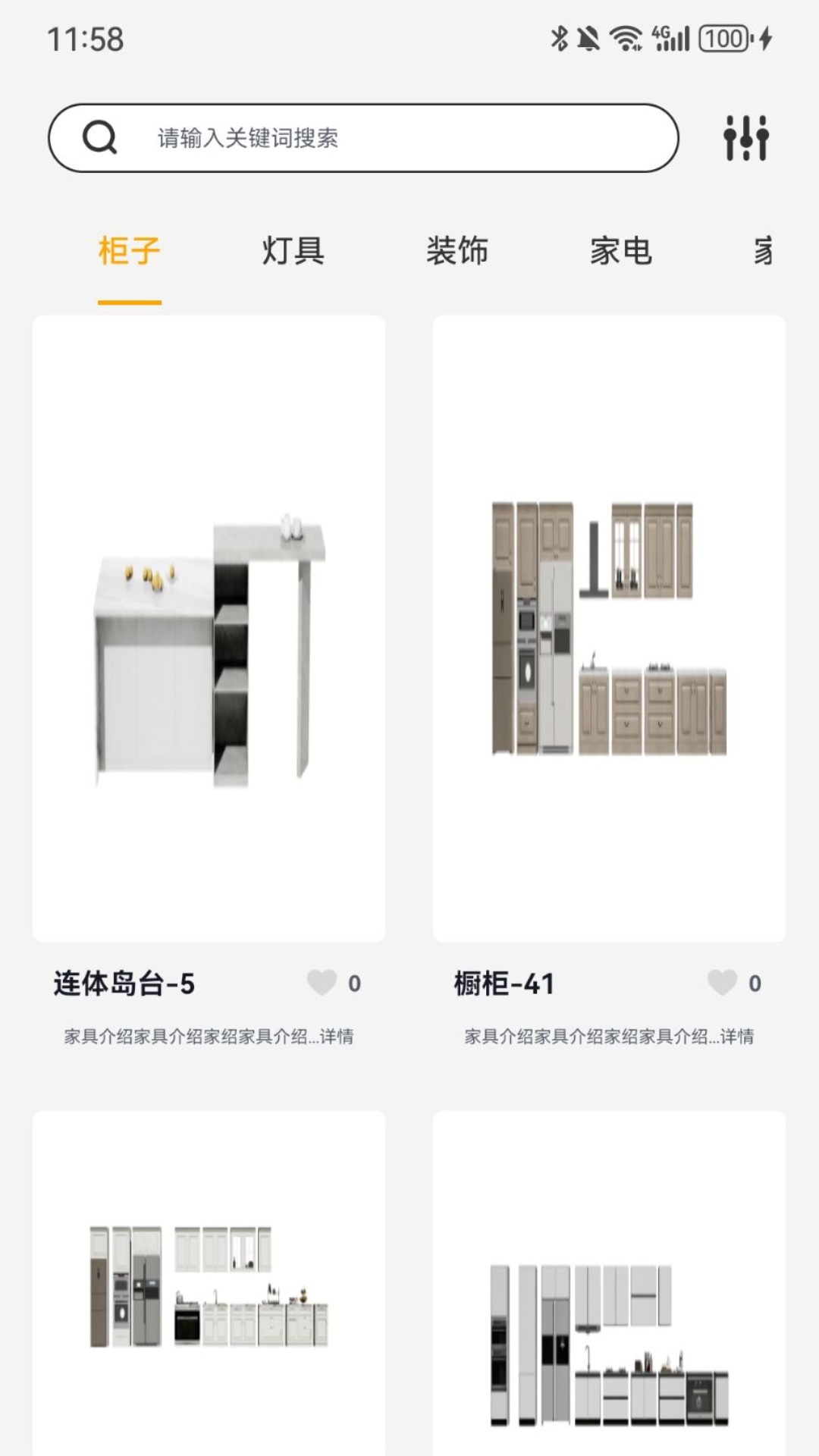 家装无忧截图