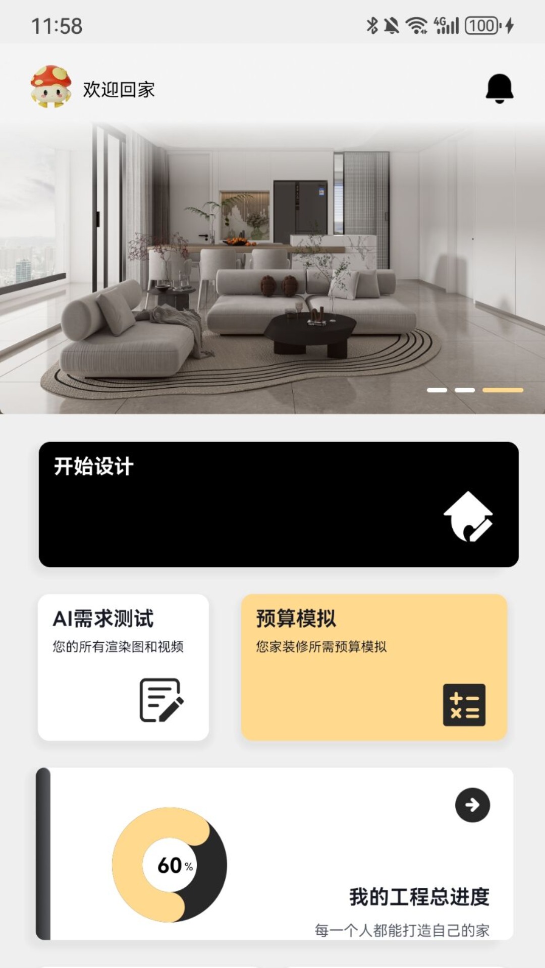 家装无忧截图