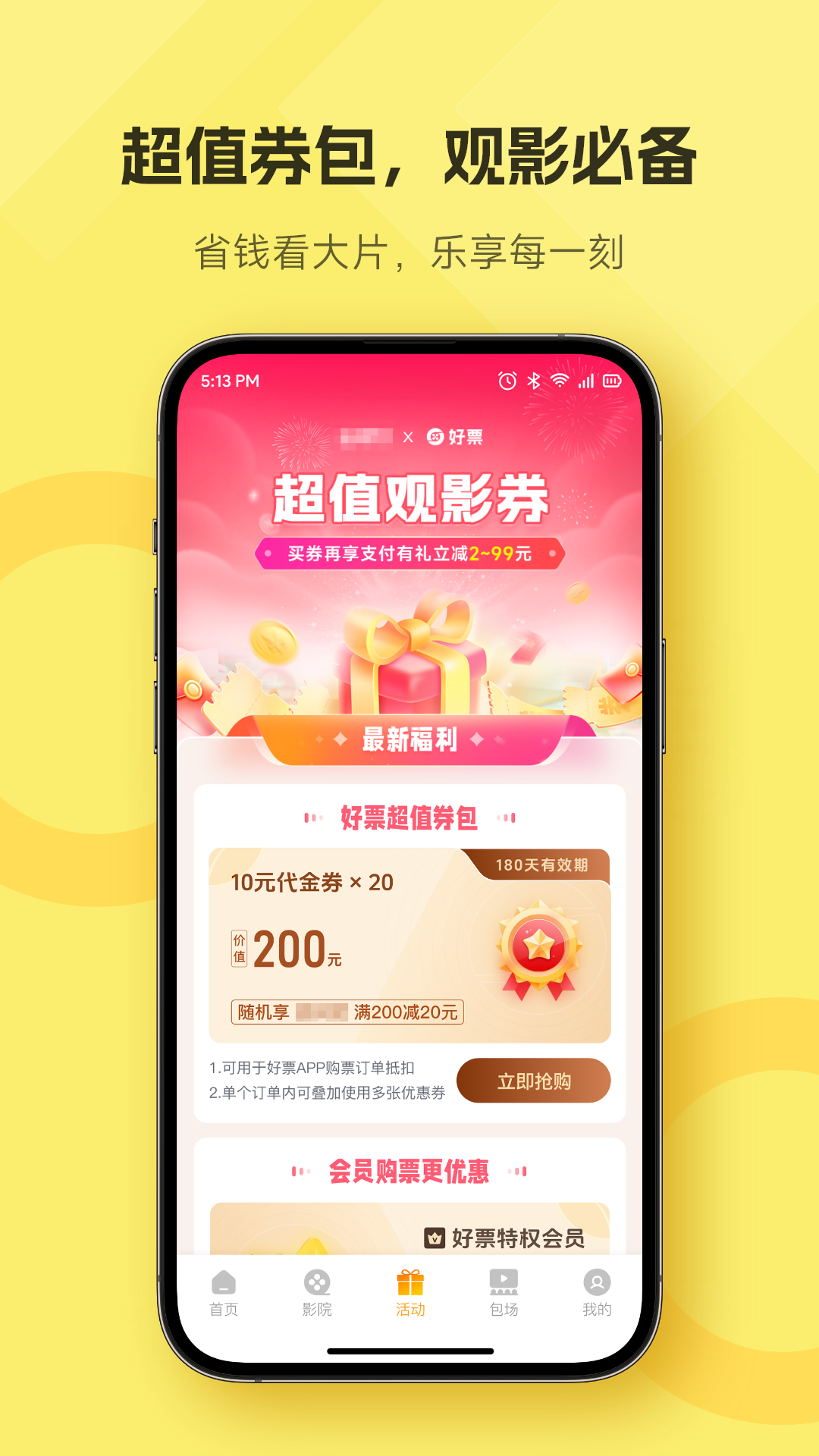 好票截图