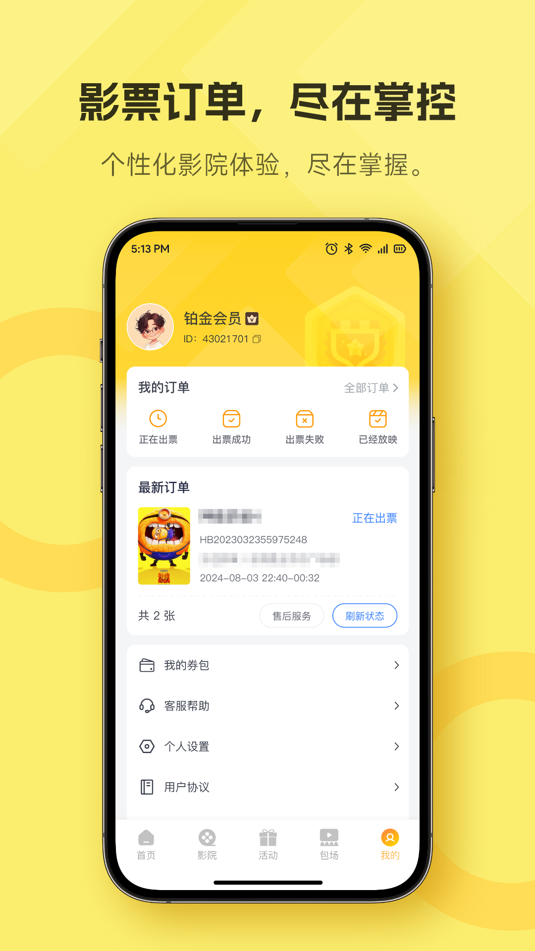 好票截图