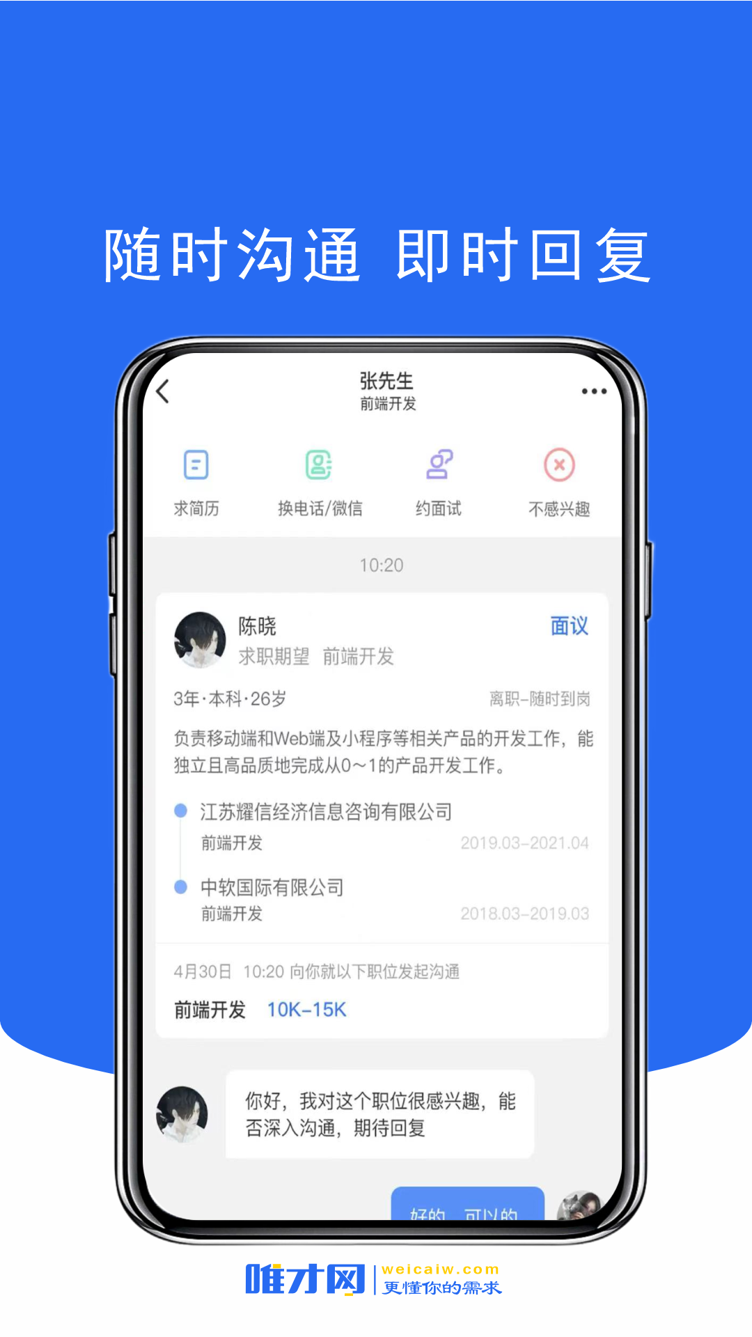 唯才网截图