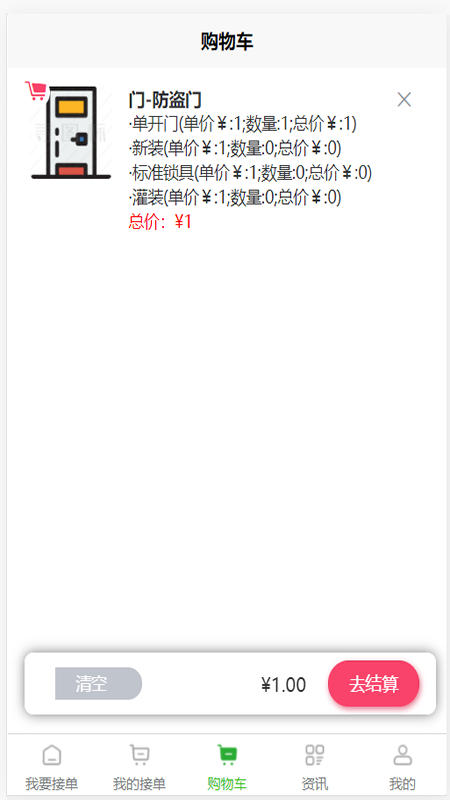 满福嘉服务平台工人端截图