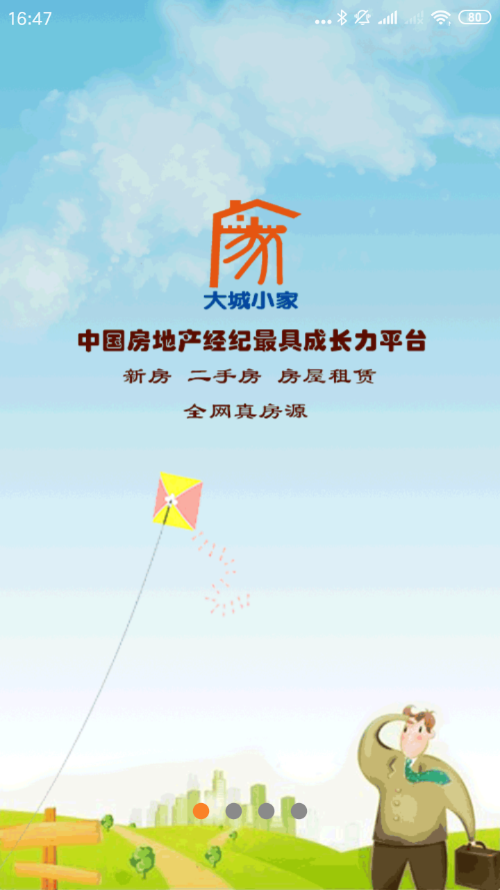 大城小家截图