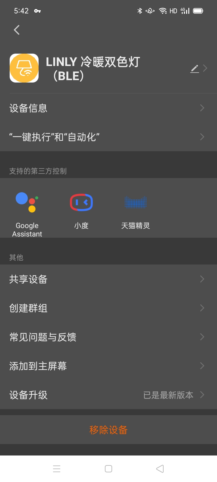 聆锂智能截图