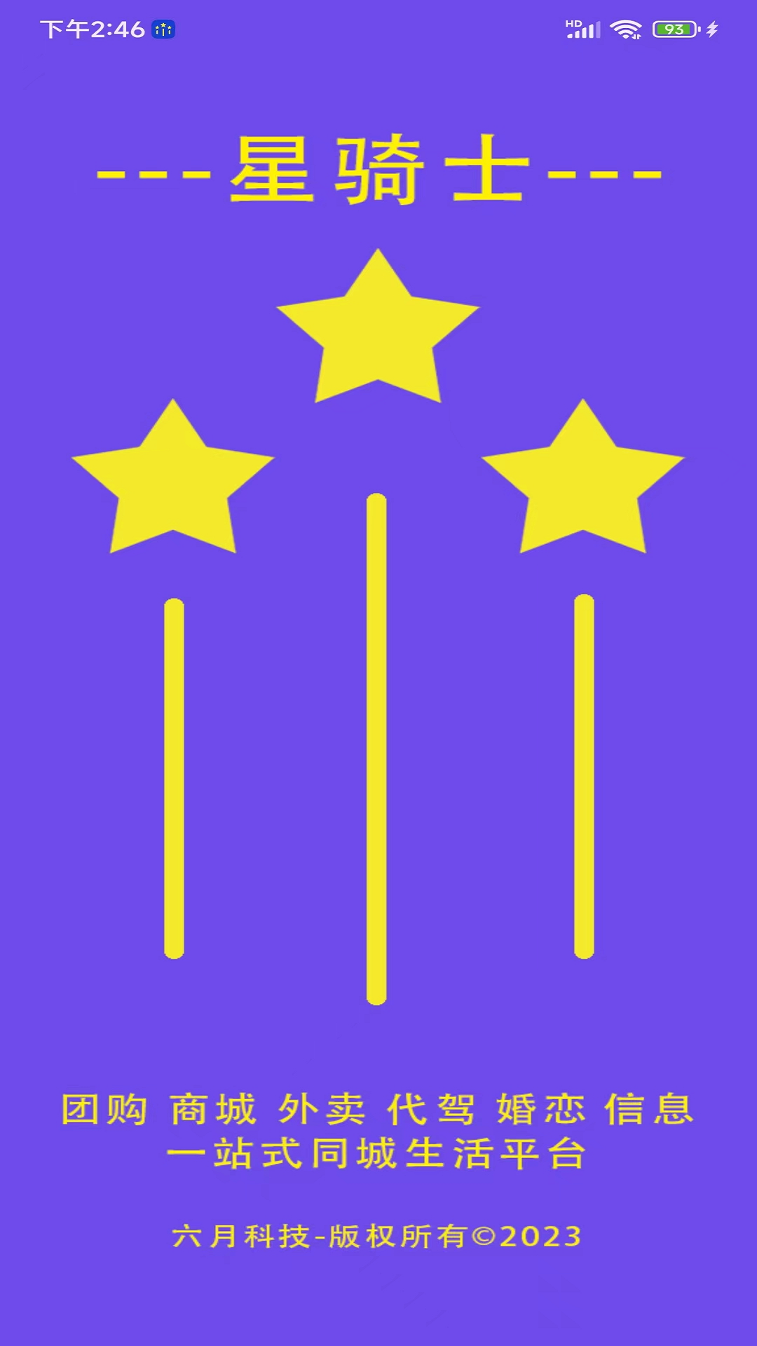 星骑士截图
