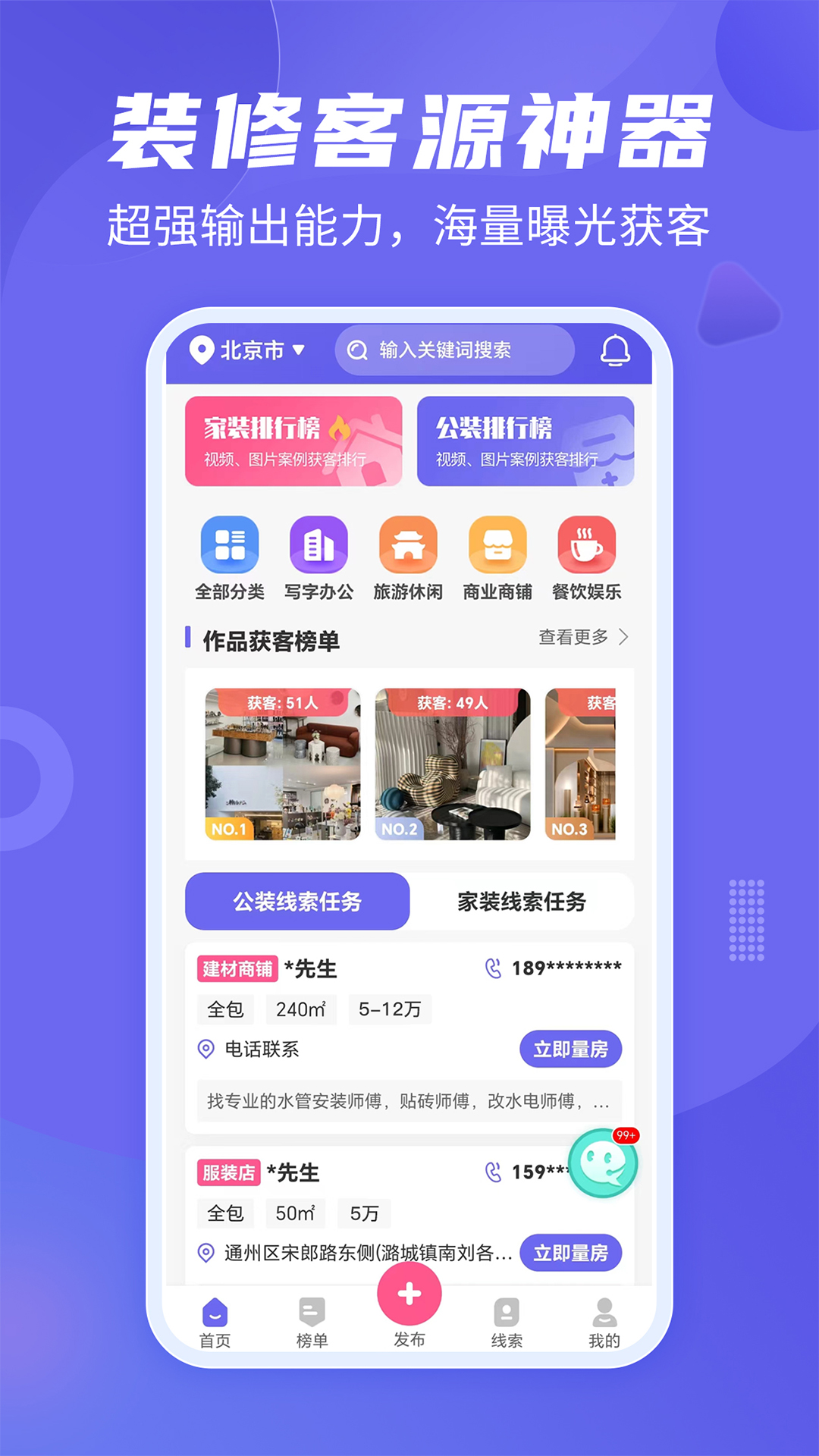 公装接单通截图