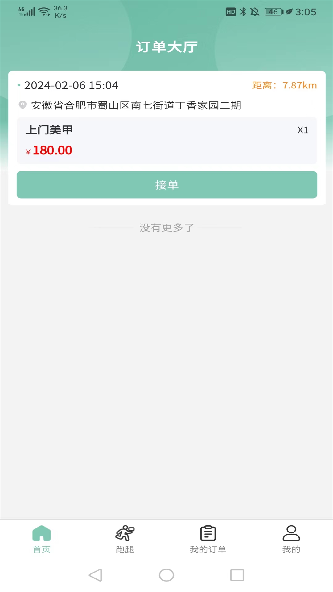 快闪师傅截图