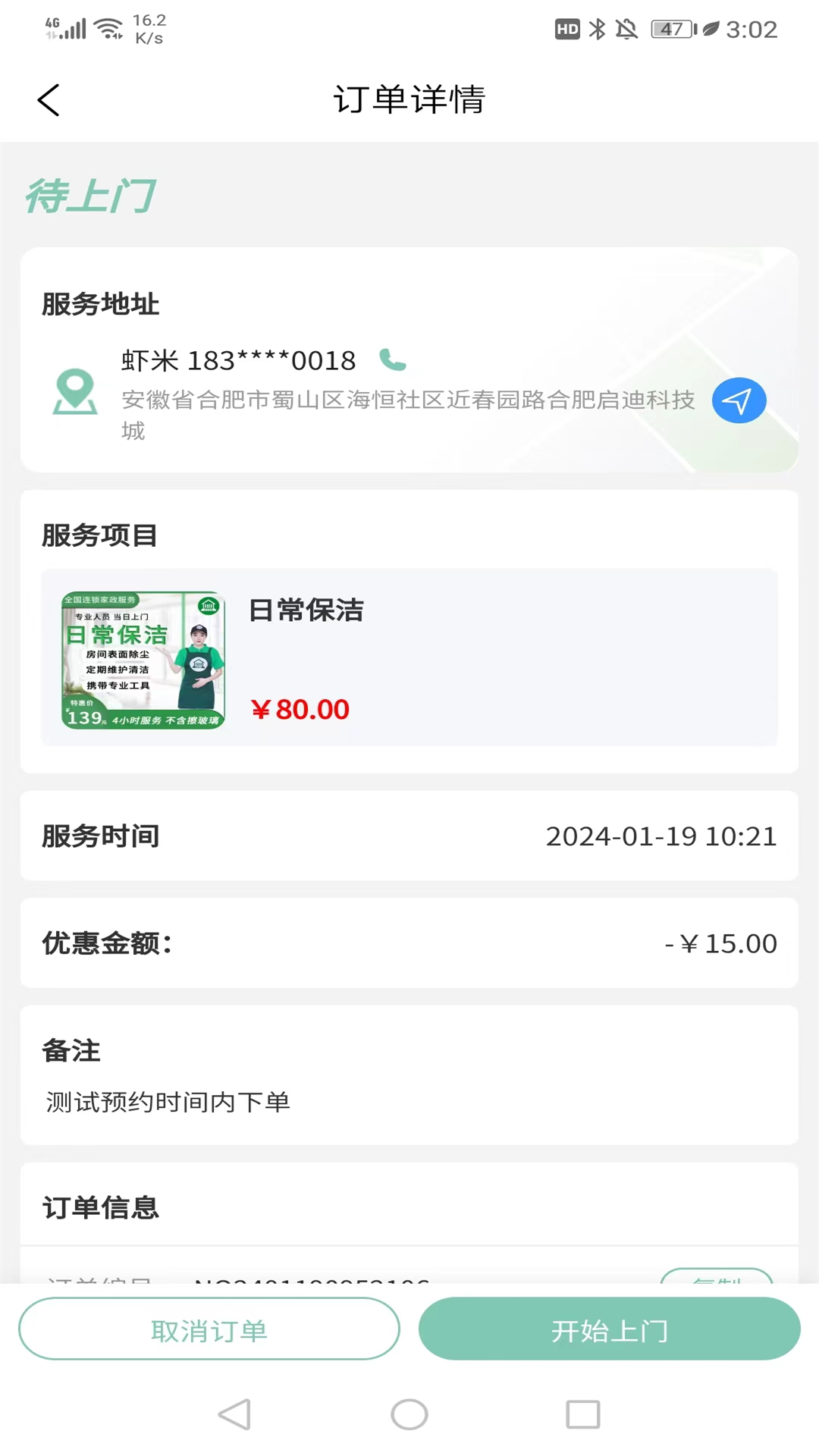 快闪师傅截图