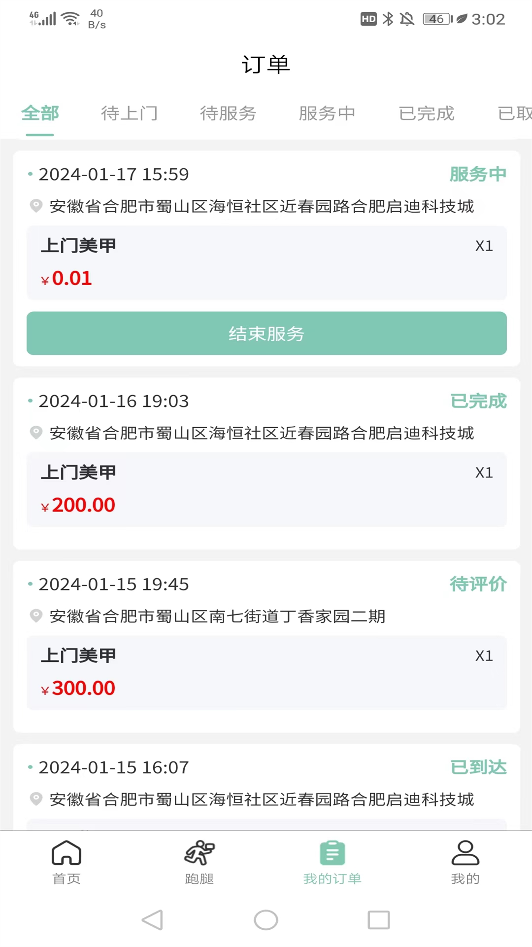 快闪师傅截图