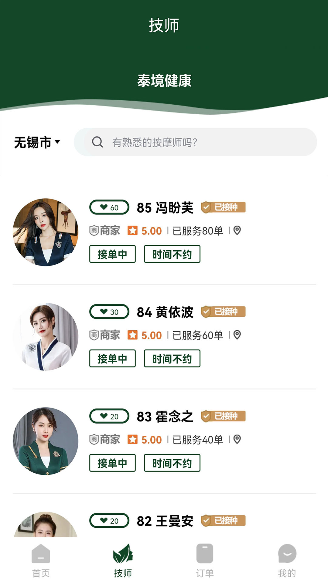 泰境按摩截图