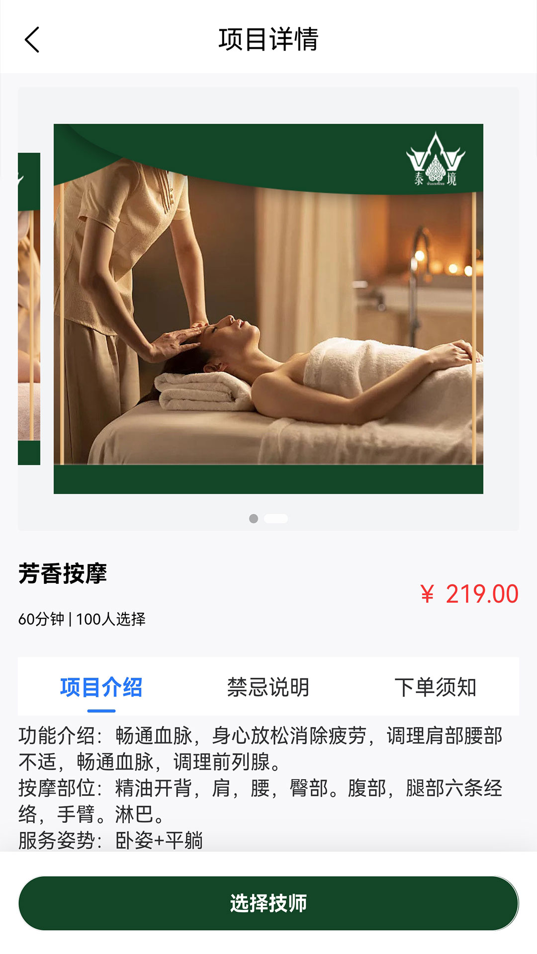 泰境按摩截图