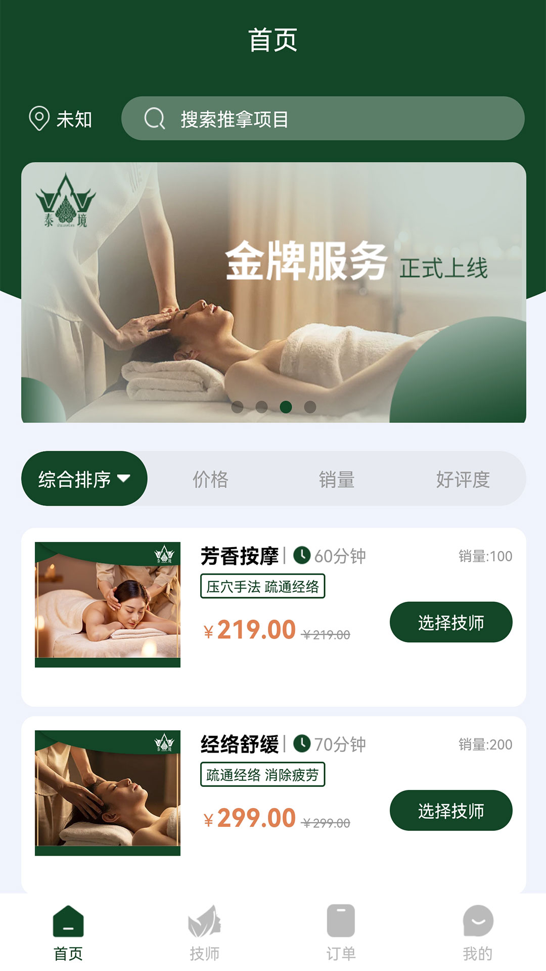 泰境按摩截图