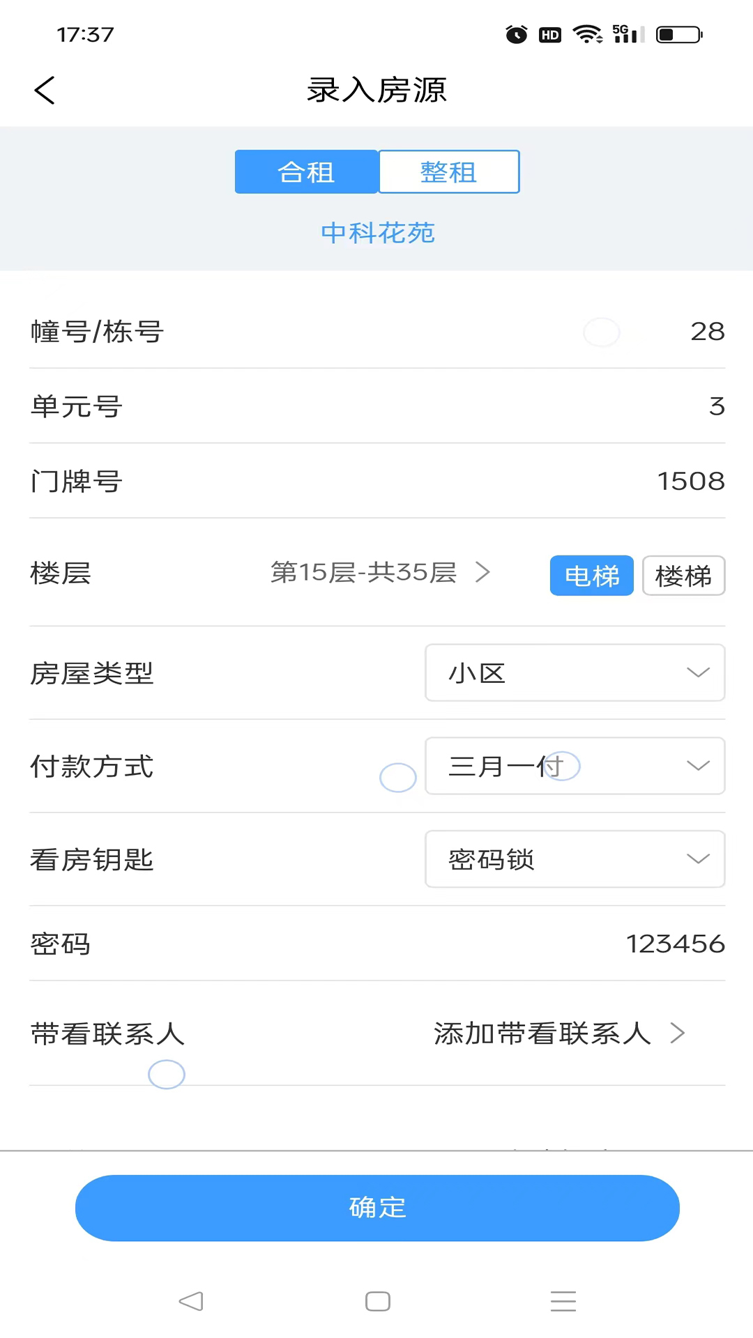 大宾租房房东截图