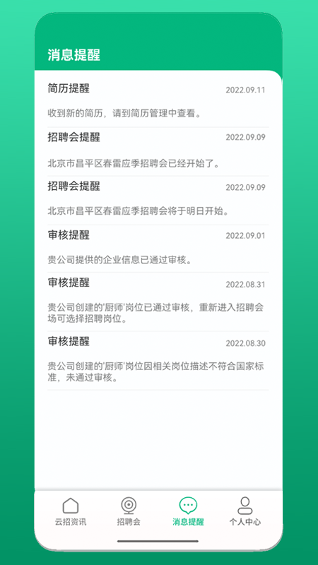 云招企业版截图