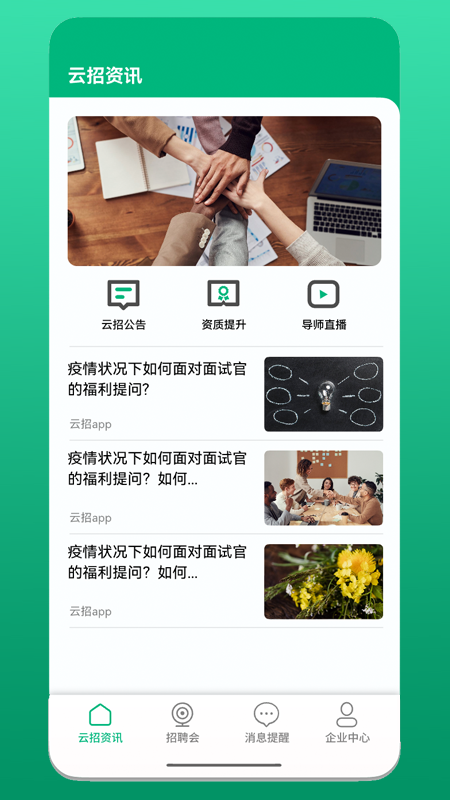 云招企业版截图