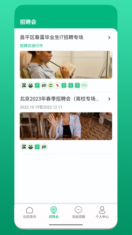 云招企业版截图
