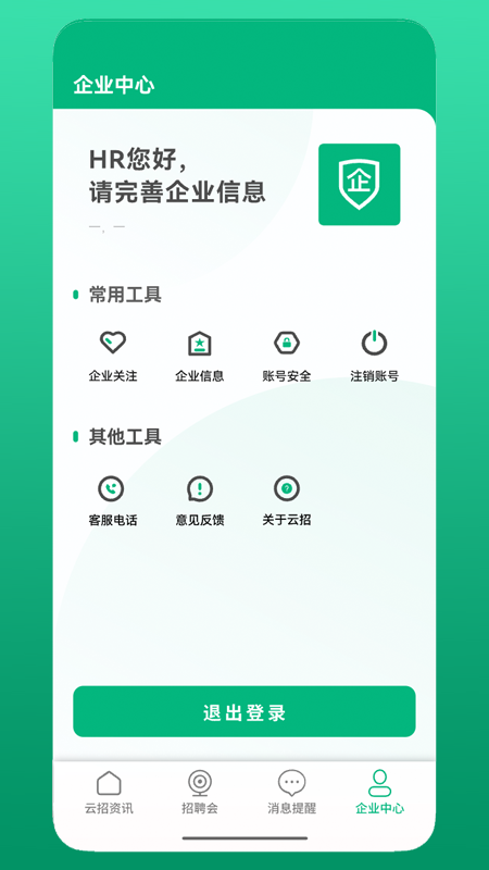 云招企业版截图