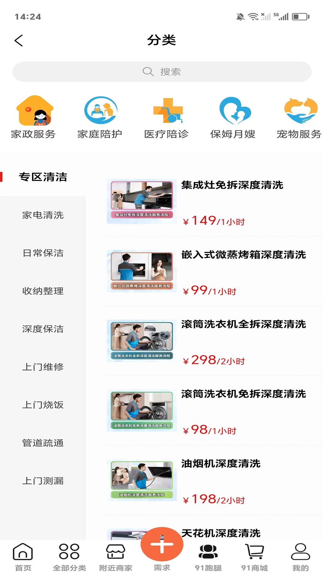 91到家截图